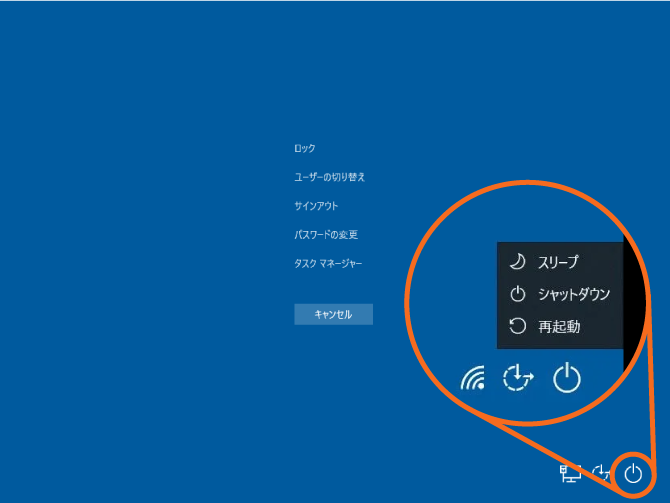 Ctrl＋Alt＋DelからWindowsを再起動する方法